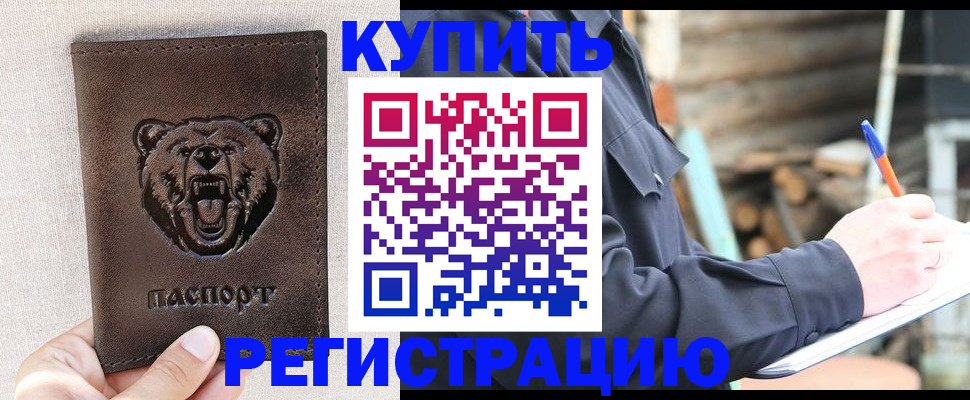 временная регистрация недорого в Качканаре
